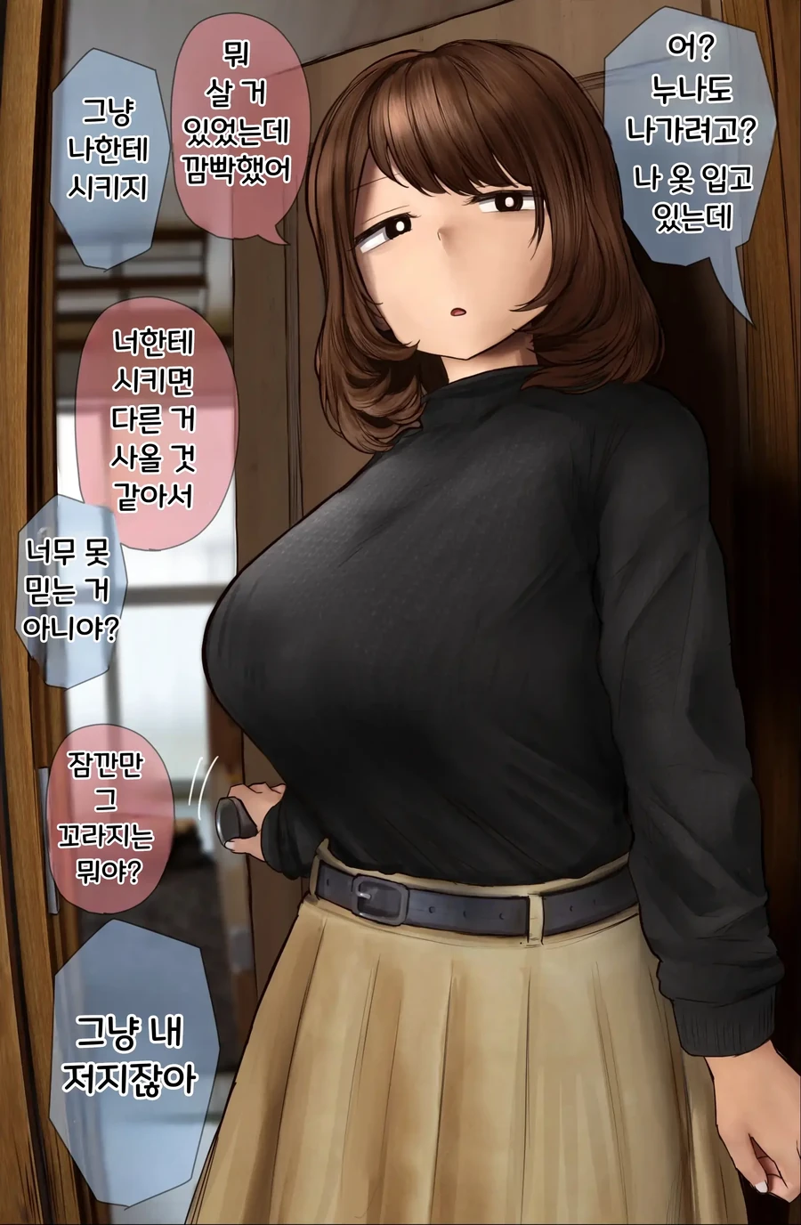 친구같이 지내는 친남매가 최고야.manwha - 이미지 2