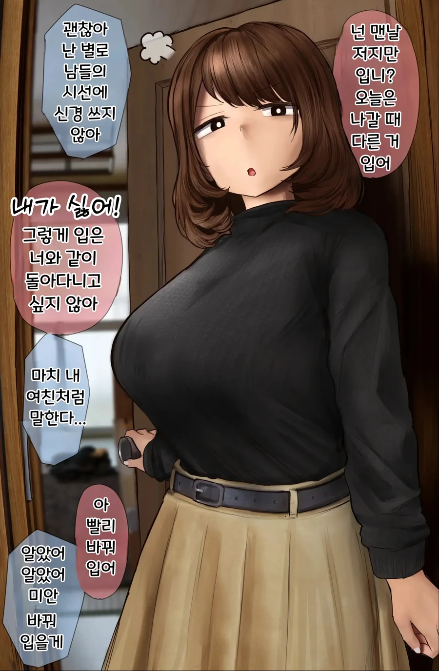 친구같이 지내는 친남매가 최고야.manwha - 이미지 3