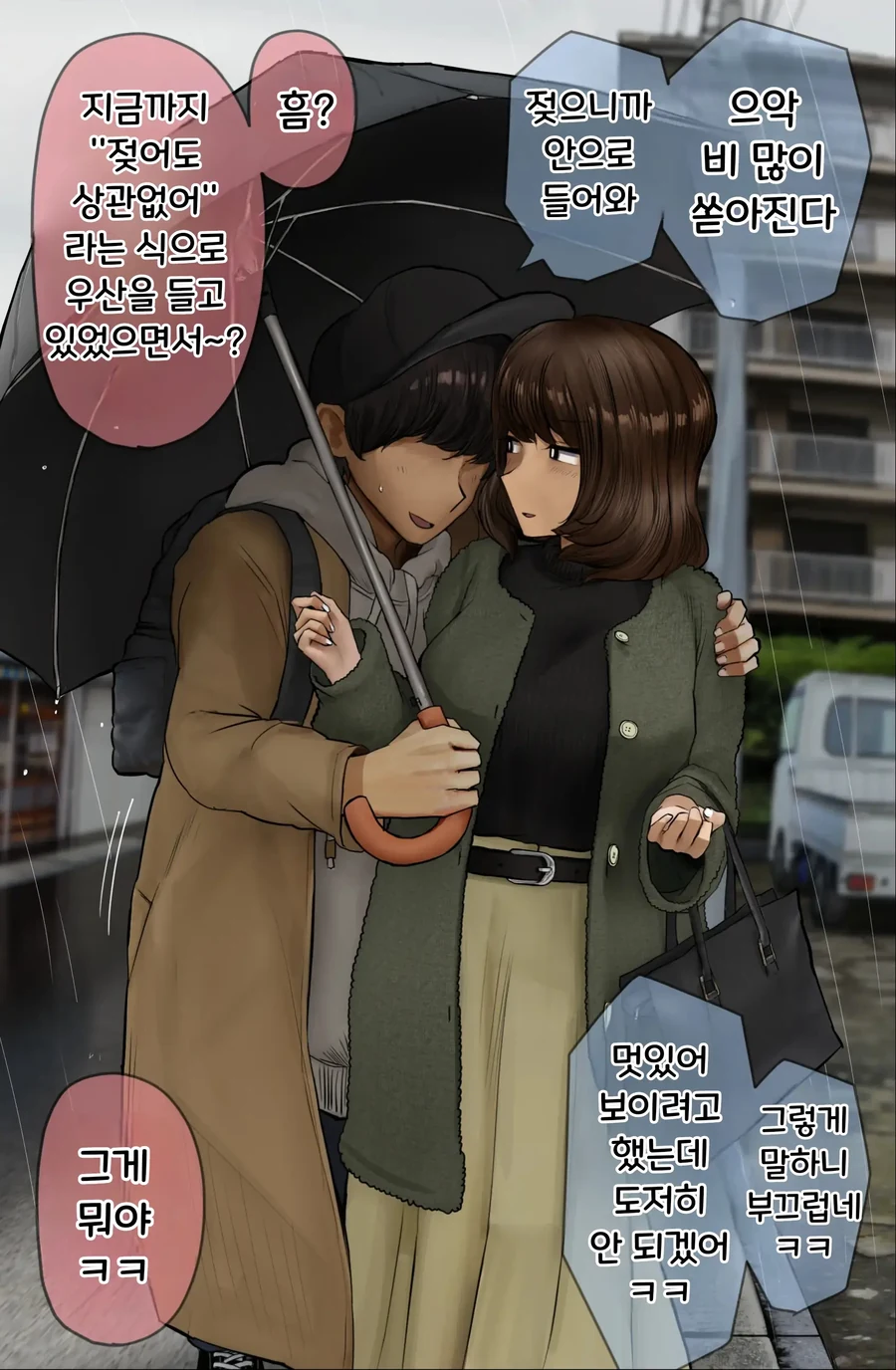 친구같이 지내는 친남매가 최고야.manwha - 이미지 4