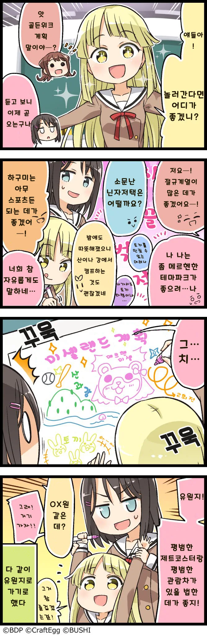 뱅드림) 코코로 -그 짤-이 나온 만화