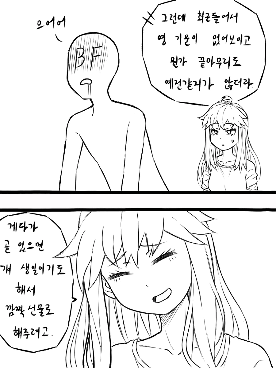 친구에게 ♥스연습 부탁하는 만화 - 이미지 5