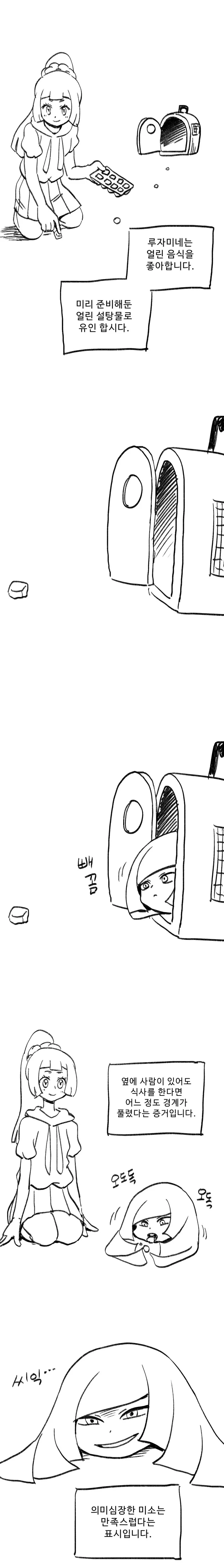 (포켓몬)루자미네 키우는 Manhwa. - 이미지 2