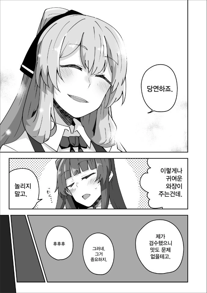 소전) 와짱이 춘전이 암살하는 만화.manwha - 이미지 3