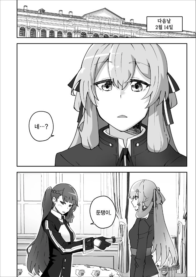 소전) 와짱이 춘전이 암살하는 만화.manwha - 이미지 4