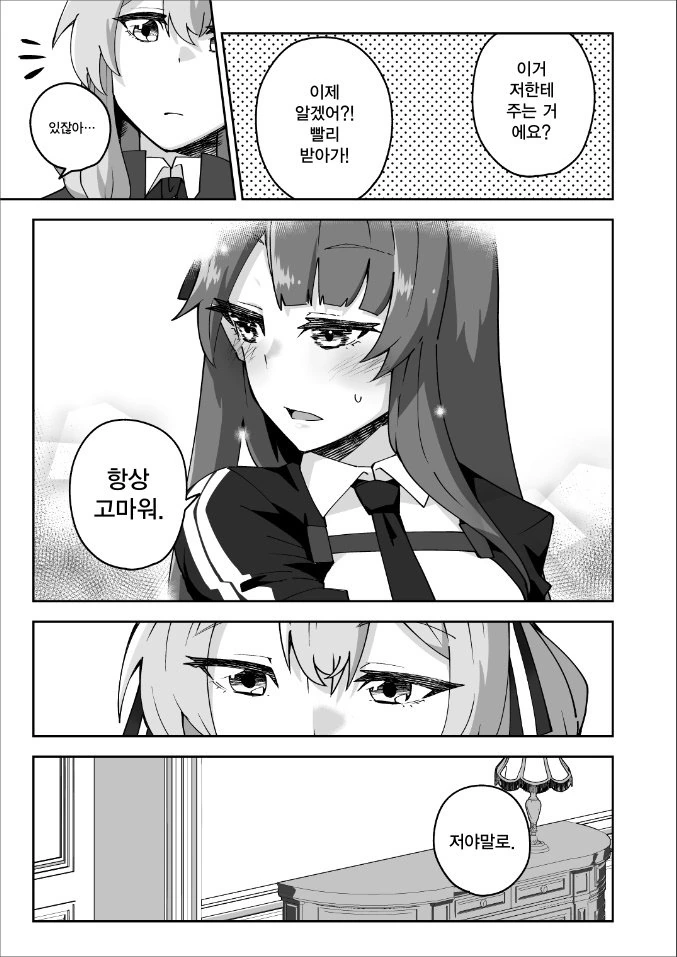 소전) 와짱이 춘전이 암살하는 만화.manwha - 이미지 5