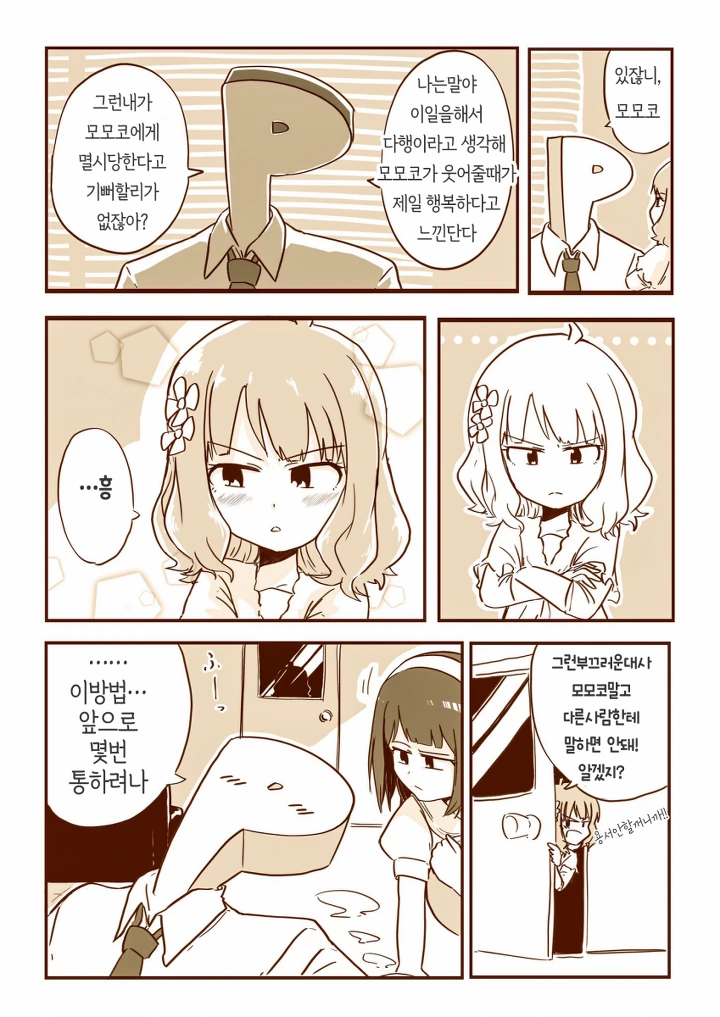 @) 모모코의 포상.manga - 이미지 2