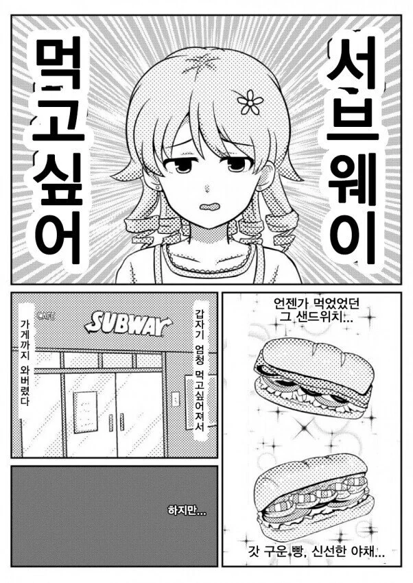 [@] 서브웨이 가는.manhwa
