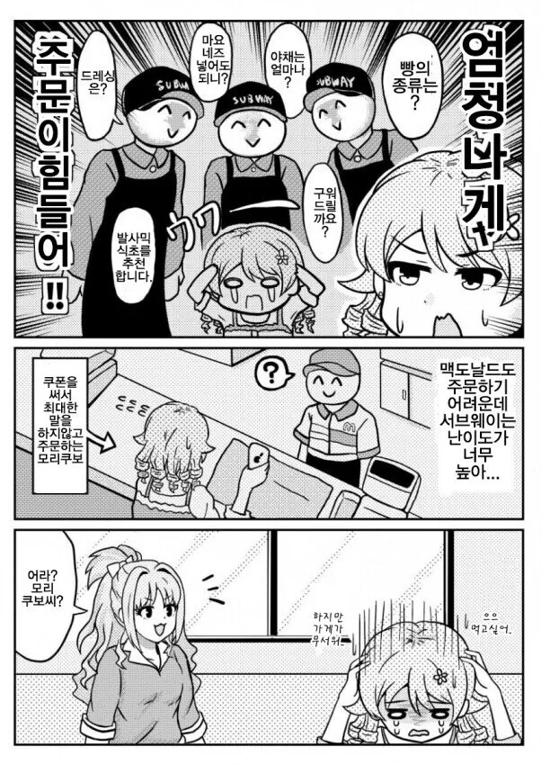 [@] 서브웨이 가는.manhwa - 이미지 2
