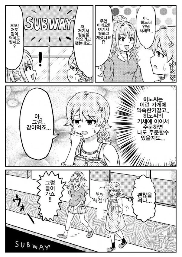 [@] 서브웨이 가는.manhwa - 이미지 3
