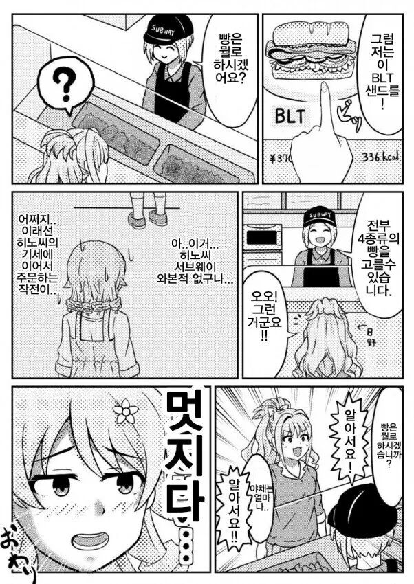 [@] 서브웨이 가는.manhwa - 이미지 4