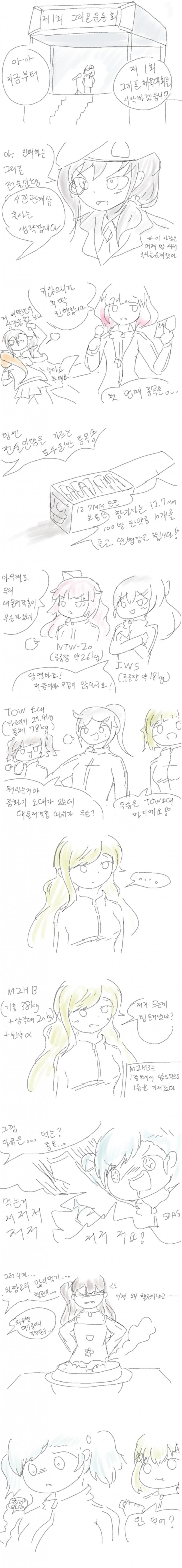 소전] 만화)구리폰 체육대회