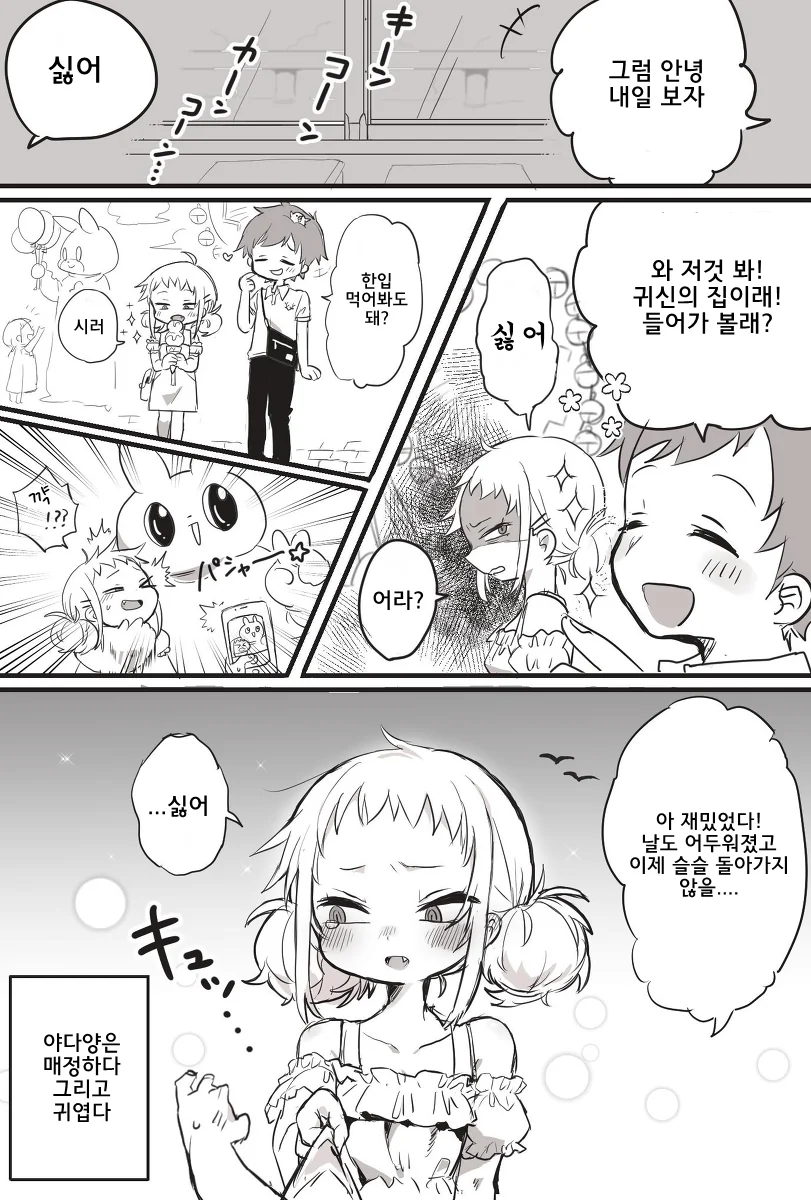 뭐든지 싫어 하고 말하는 여중생.manhwa - 이미지 2