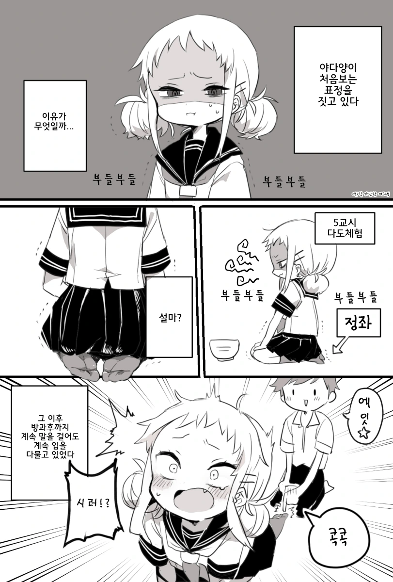 뭐든지 싫어 하고 말하는 여중생.manhwa - 이미지 3