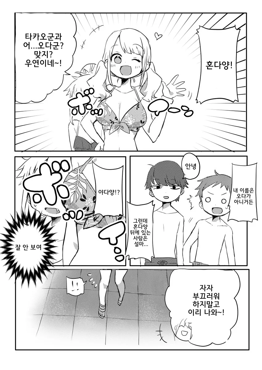 뭐든지 싫어 하고 말하는 여중생.manhwa - 이미지 8