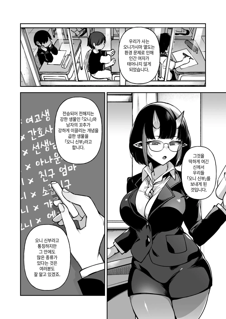 나라에서 정해주는 오니 신부.manhwa