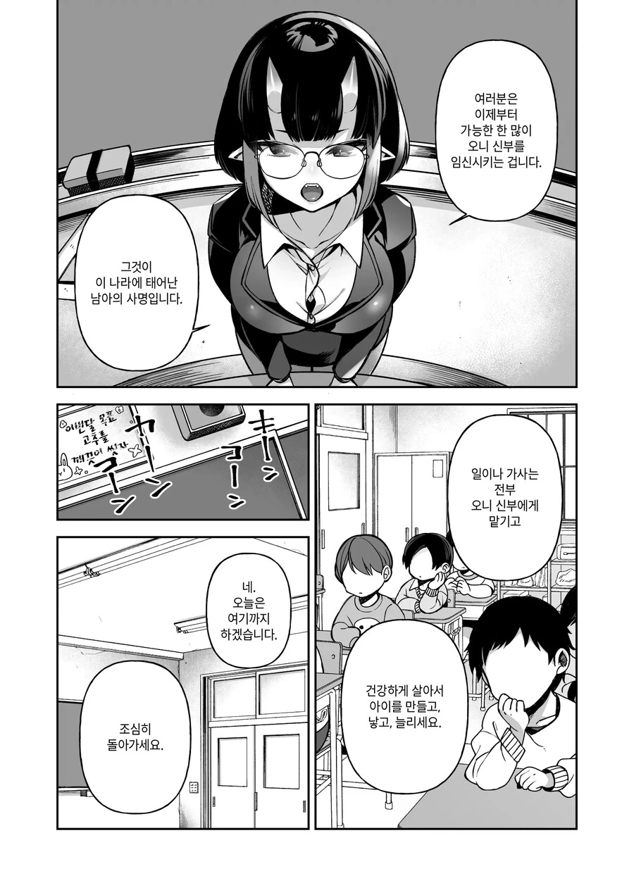 나라에서 정해주는 오니 신부.manhwa - 이미지 2