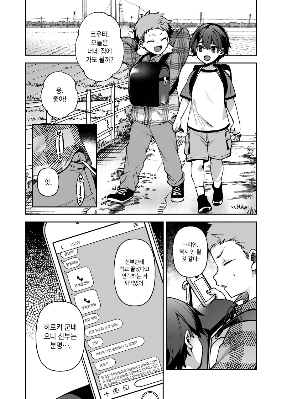 나라에서 정해주는 오니 신부.manhwa - 이미지 3