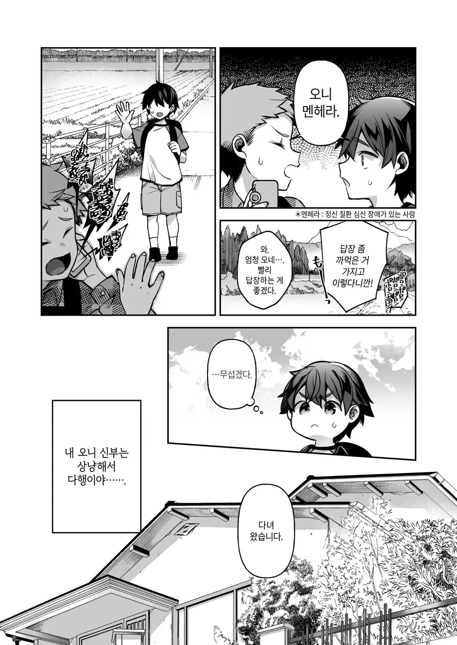 나라에서 정해주는 오니 신부.manhwa - 이미지 4