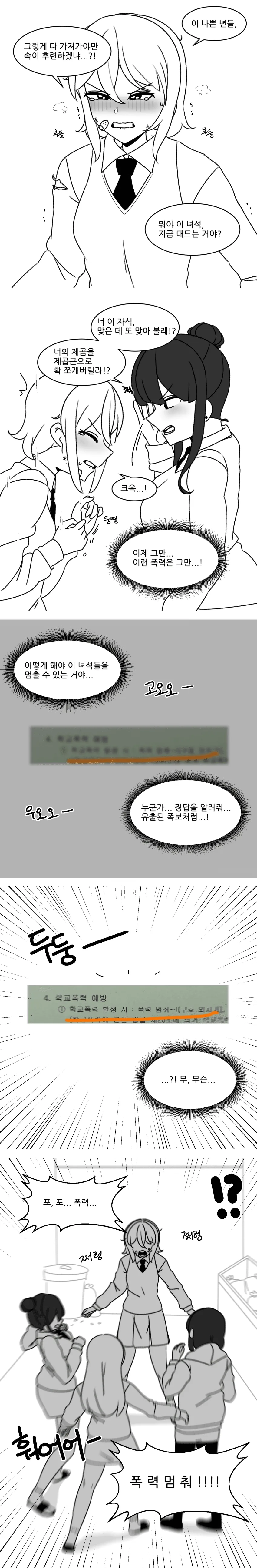 용인 여고생 만화.manhwa - 이미지 3