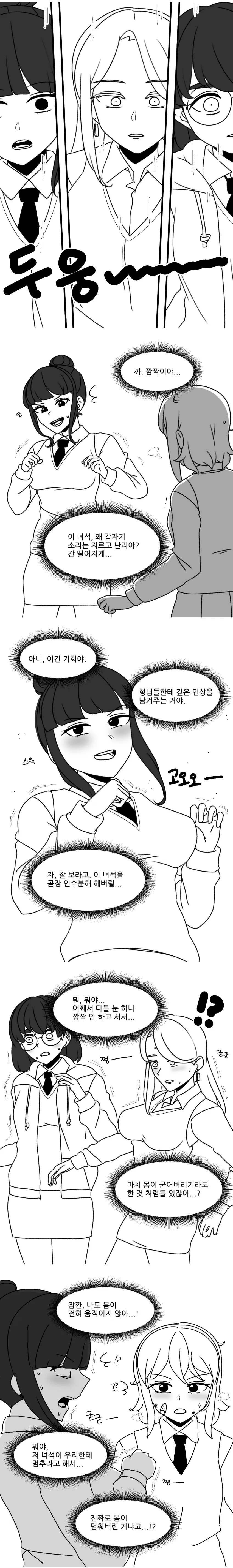 용인 여고생 만화.manhwa - 이미지 4