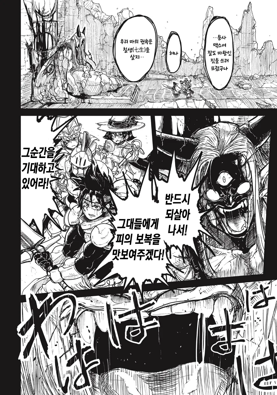 마왕이 스트리밍 하는.MANGA