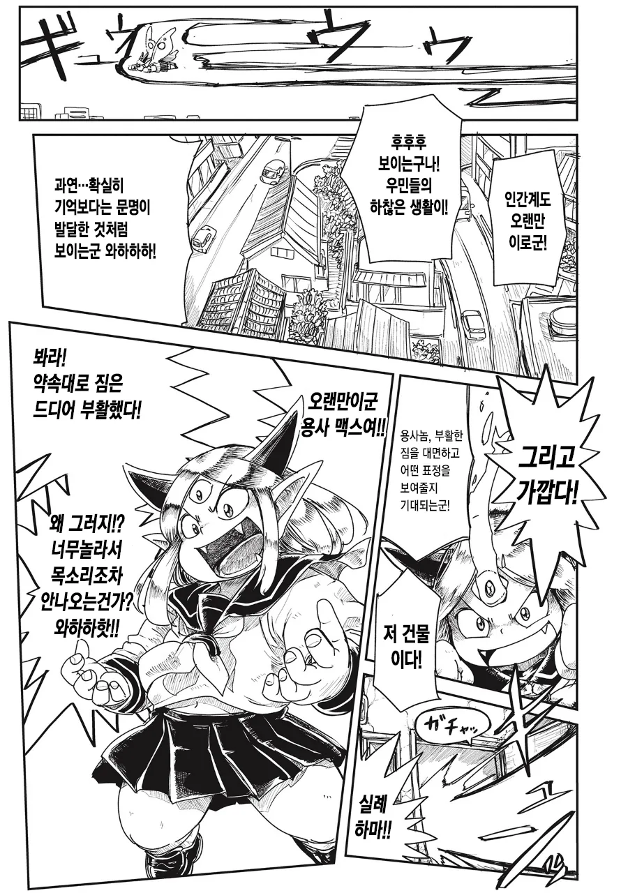 마왕이 스트리밍 하는.MANGA - 이미지 3