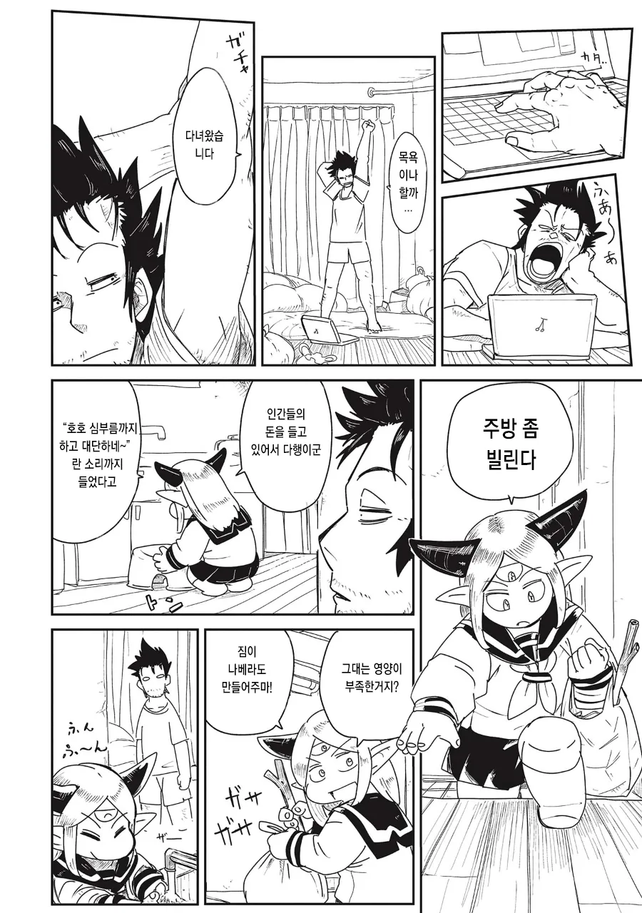마왕이 스트리밍 하는.MANGA - 이미지 5