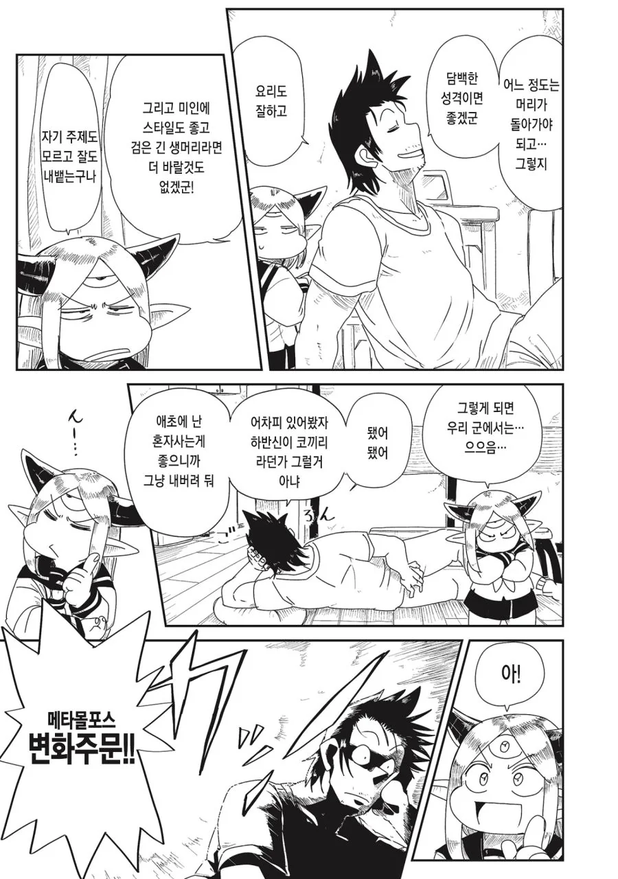 마왕이 스트리밍 하는.MANGA - 이미지 7