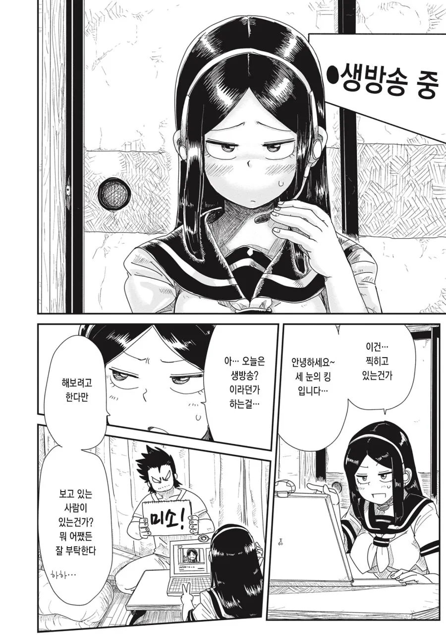 마왕이 스트리밍 하는.MANGA - 이미지 11