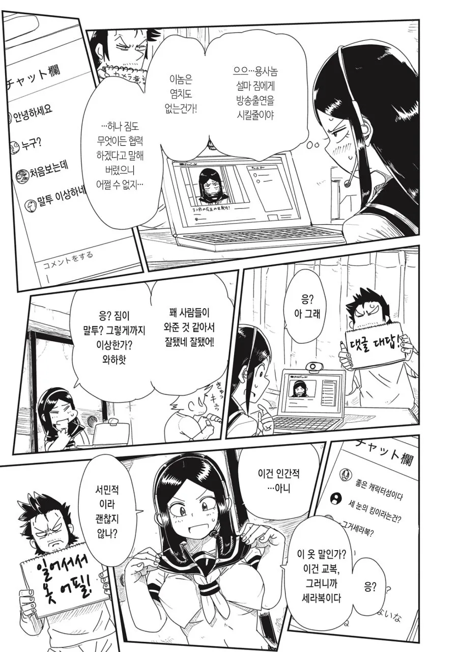 마왕이 스트리밍 하는.MANGA - 이미지 12