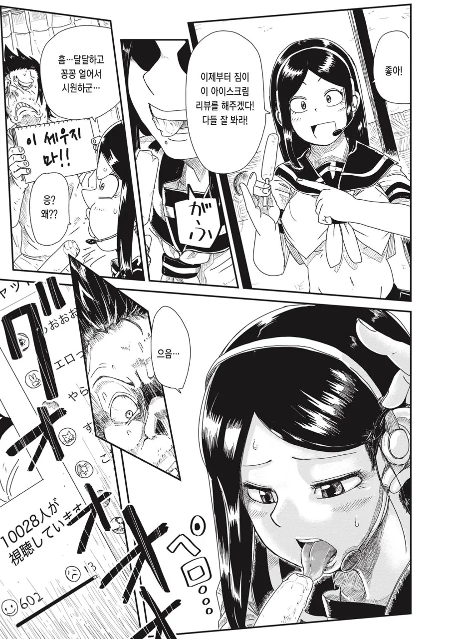 마왕이 스트리밍 하는.MANGA - 이미지 13