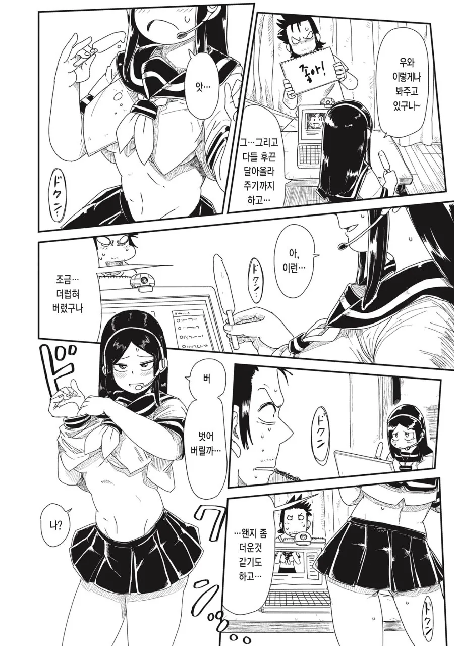 마왕이 스트리밍 하는.MANGA - 이미지 14