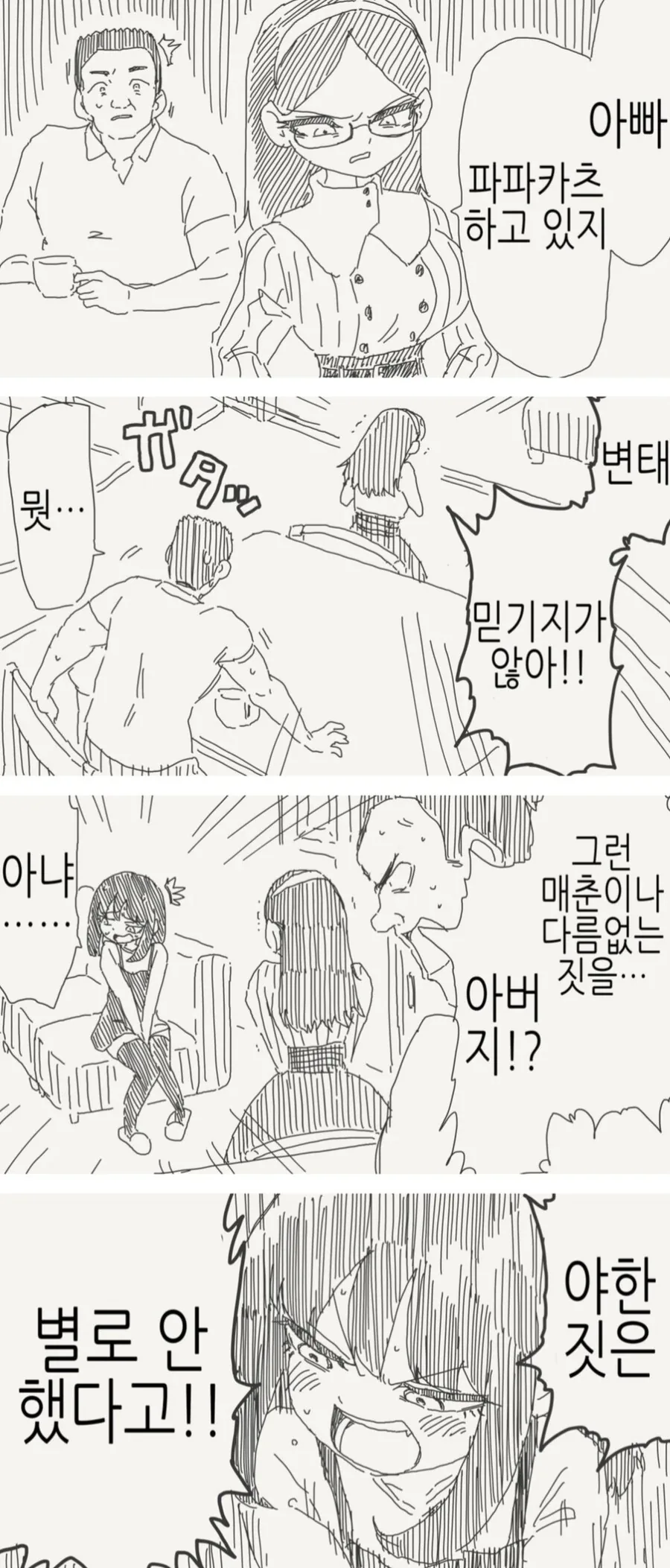 ㅍㅍㅋㅊ 하는 만화