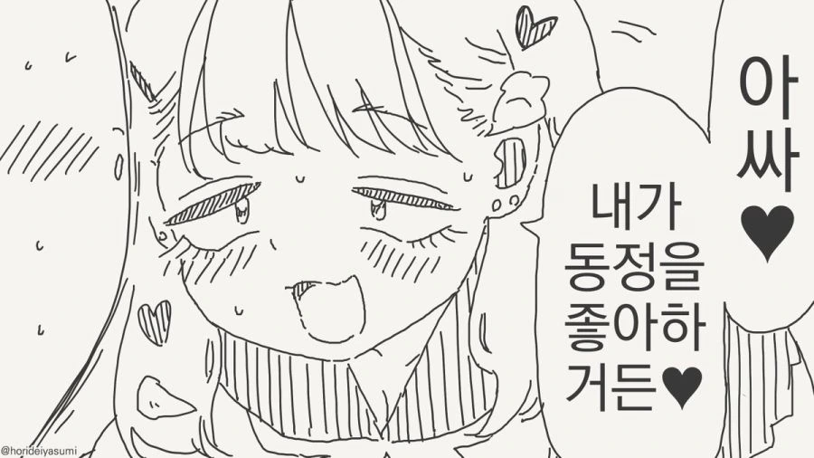 동정을 좋아하는 만화 - 이미지 2