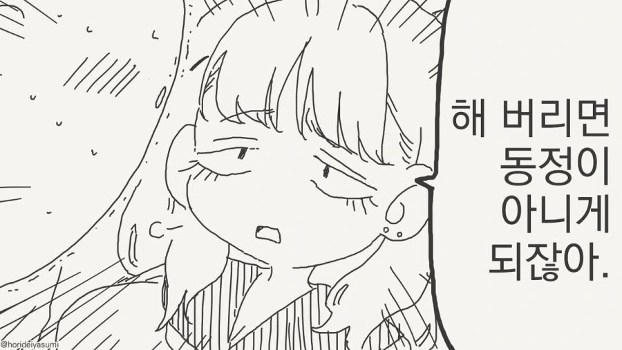 동정을 좋아하는 만화 - 이미지 4