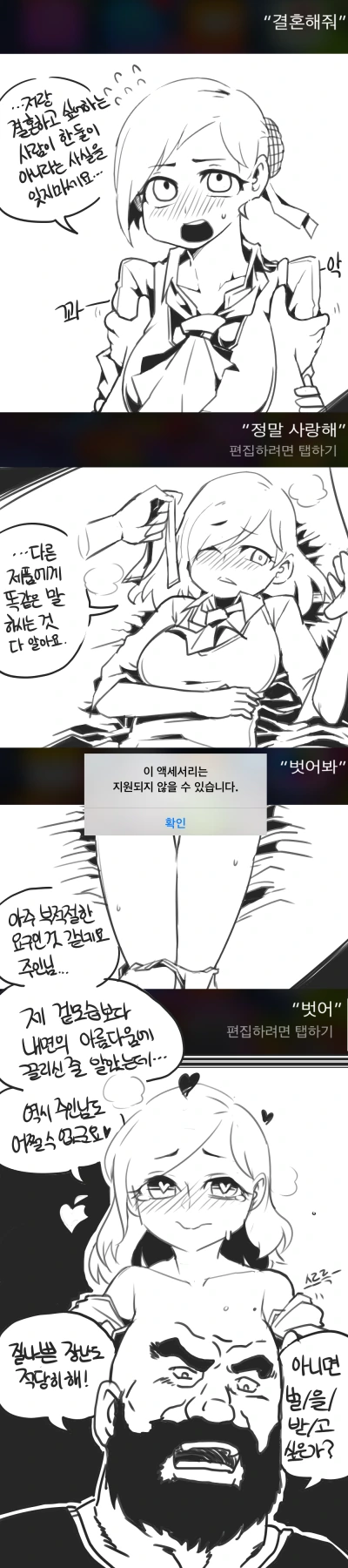 아이폰 시리 모에화 만화 - 이미지 5