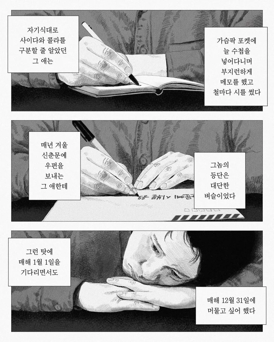 변형된 용기, 또는 시인의 죽음.manwha - 이미지 3