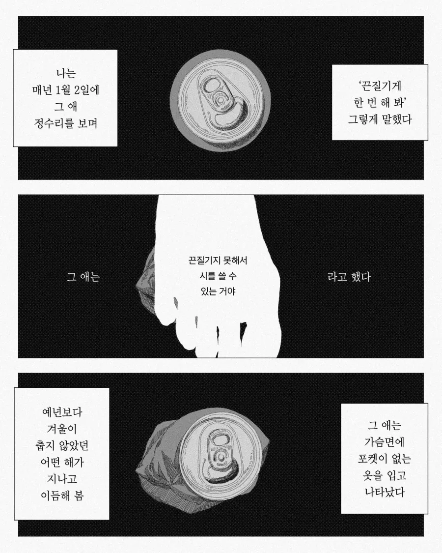 변형된 용기, 또는 시인의 죽음.manwha - 이미지 4