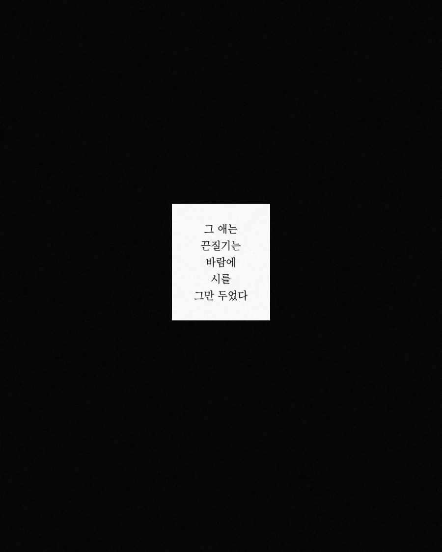 변형된 용기, 또는 시인의 죽음.manwha - 이미지 5
