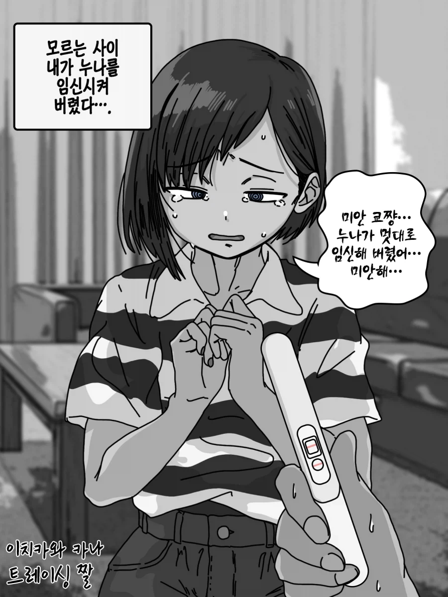 동생 몰래 ㅇㅅ해 버린 누나.jpg