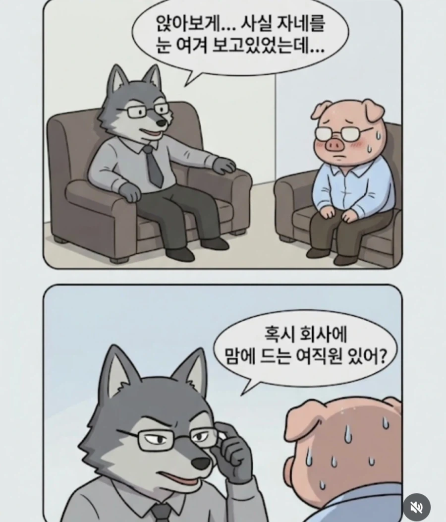 회사의 전략 해고 병기.manwha - 이미지 2