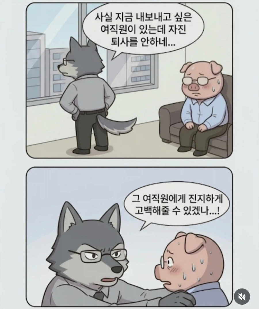 회사의 전략 해고 병기.manwha - 이미지 3