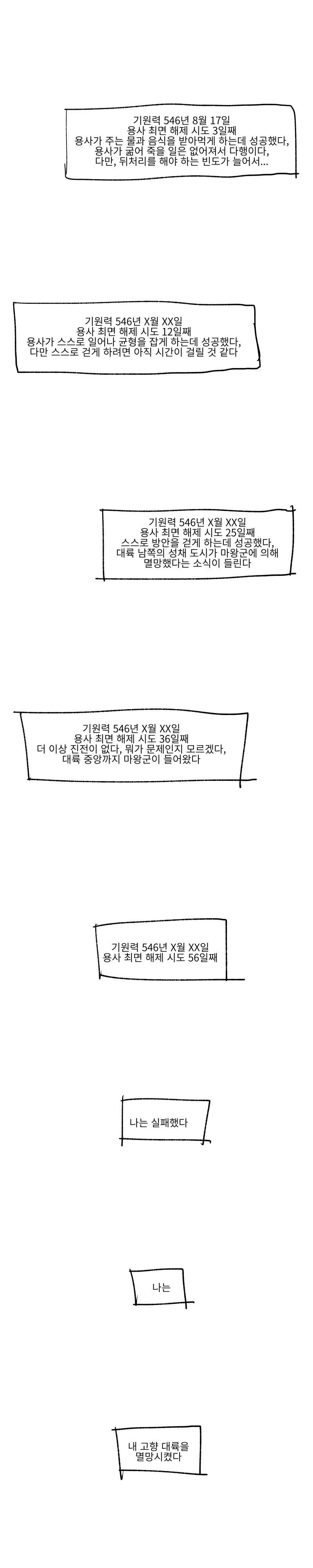 용사에게 건 최면이 안 풀린다.manhwa - 이미지 11