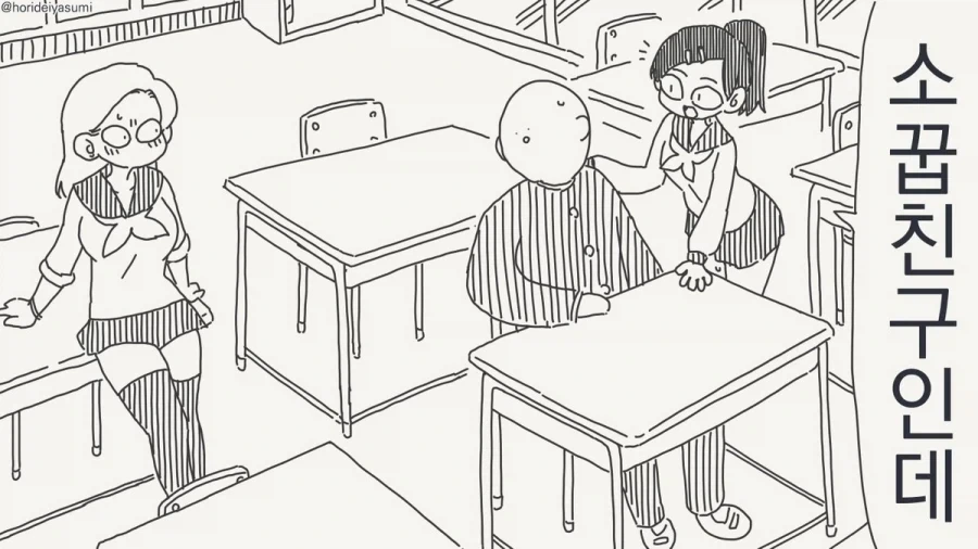 서로 사귀는 사이는 아니야.manhwa