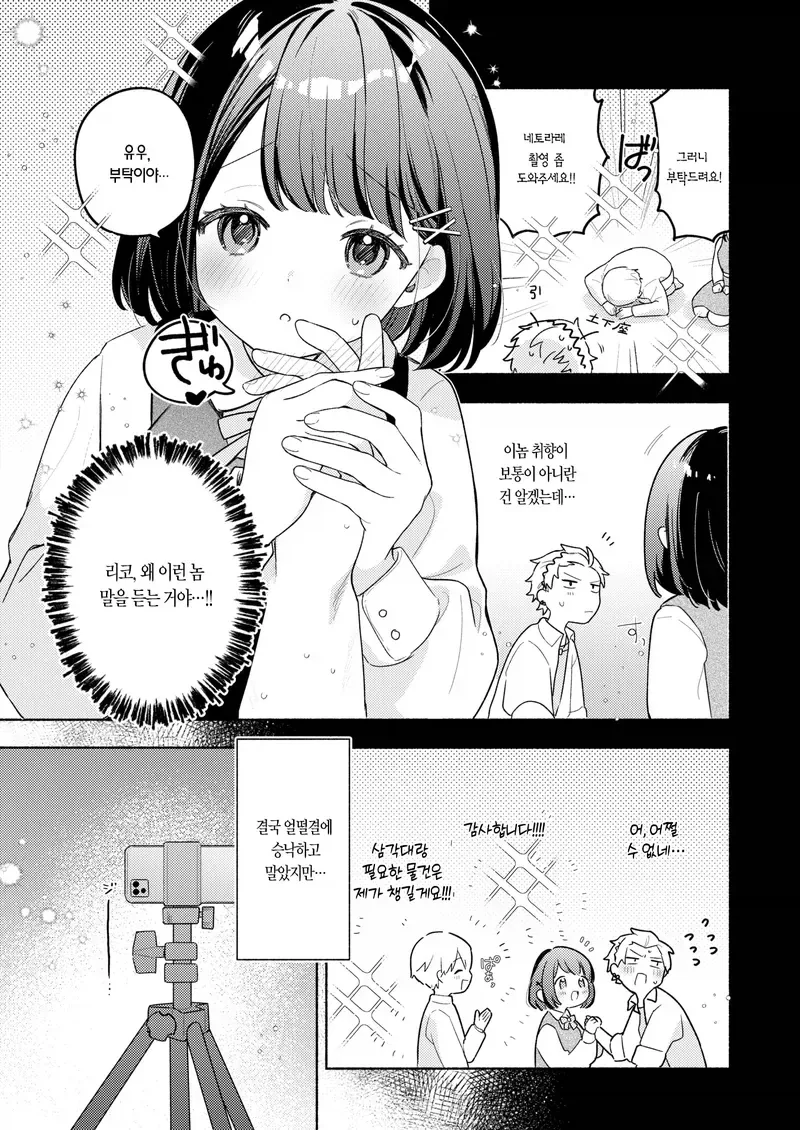 ㄴㅌㄹㅅ 취향 남친을 차버린 여자.manga - 이미지 4