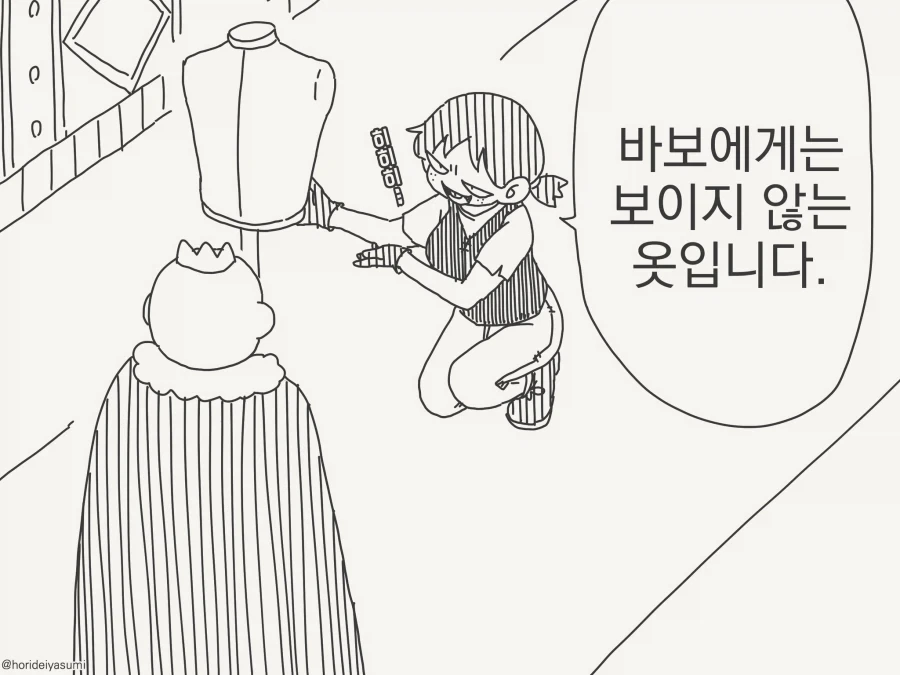 바보에게 보이지 않는 옷.manwba