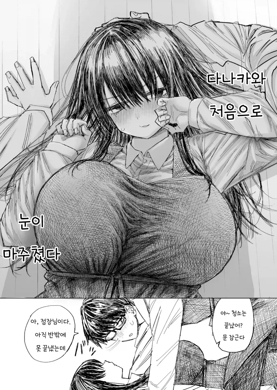 얼마 전에 들어온 "ㄱㅇ" 알바생이 너무 불친절하다manga - 이미지 6