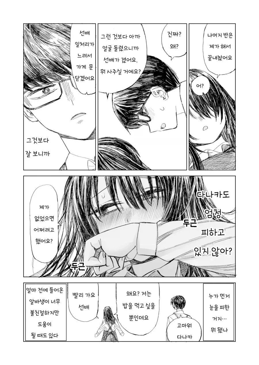 얼마 전에 들어온 "ㄱㅇ" 알바생이 너무 불친절하다manga - 이미지 7