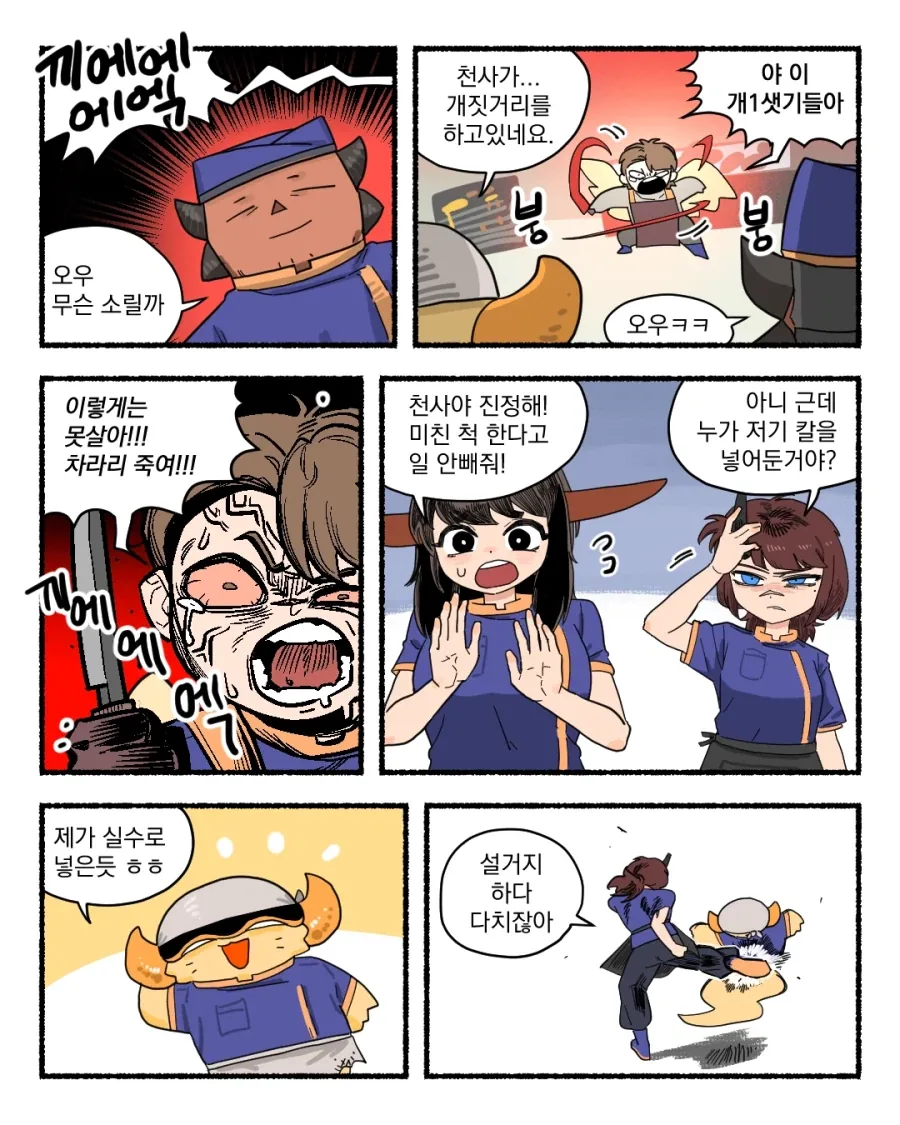 헬스키친에 천사 투입하는.manhwa - 이미지 13