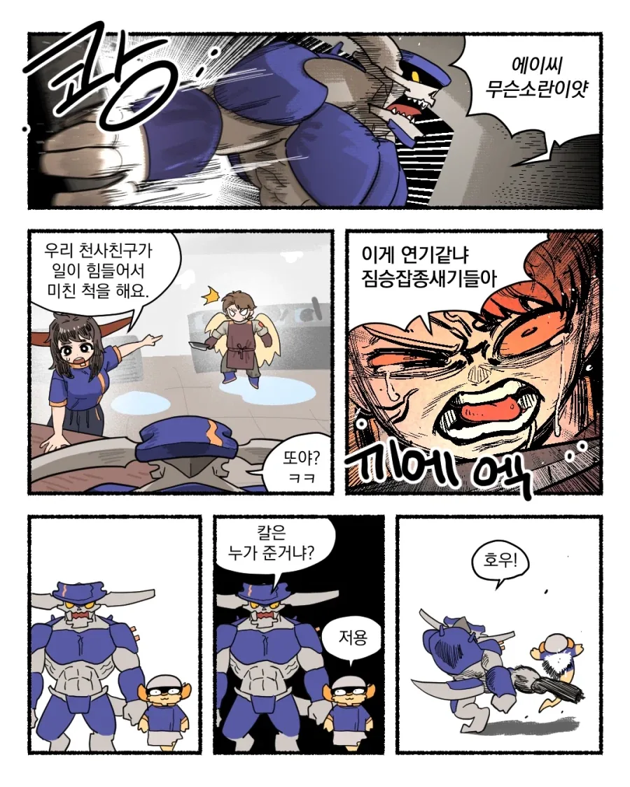 헬스키친에 천사 투입하는.manhwa - 이미지 14